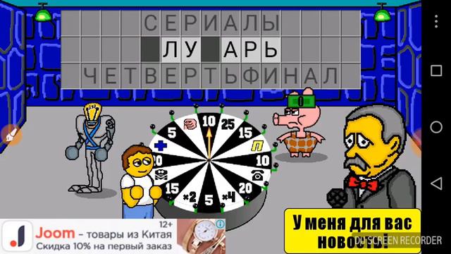 Я попал в поле чудес? смотреть онлайн