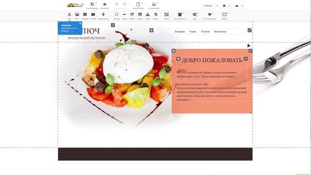 Создание сайта ресторана или кафе с помощью конструктора сайтов. смотреть онлайн