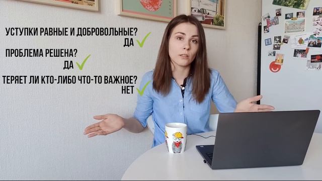 Компромисс: самая противоречивая стратегия поведения в конфликте смотреть онлайн