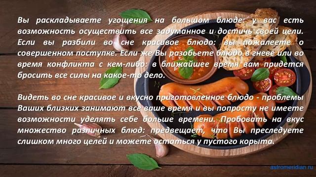 К чему снится Блюдо смотреть онлайн