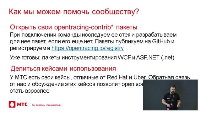 Филипп Бочаров, МТС. Наблюдаемость IT-ландшафта на базе Open Source решений и стандартов смотреть онлайн
