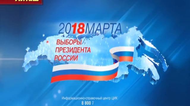 Ролик о выборах президента России 2018 смотреть онлайн