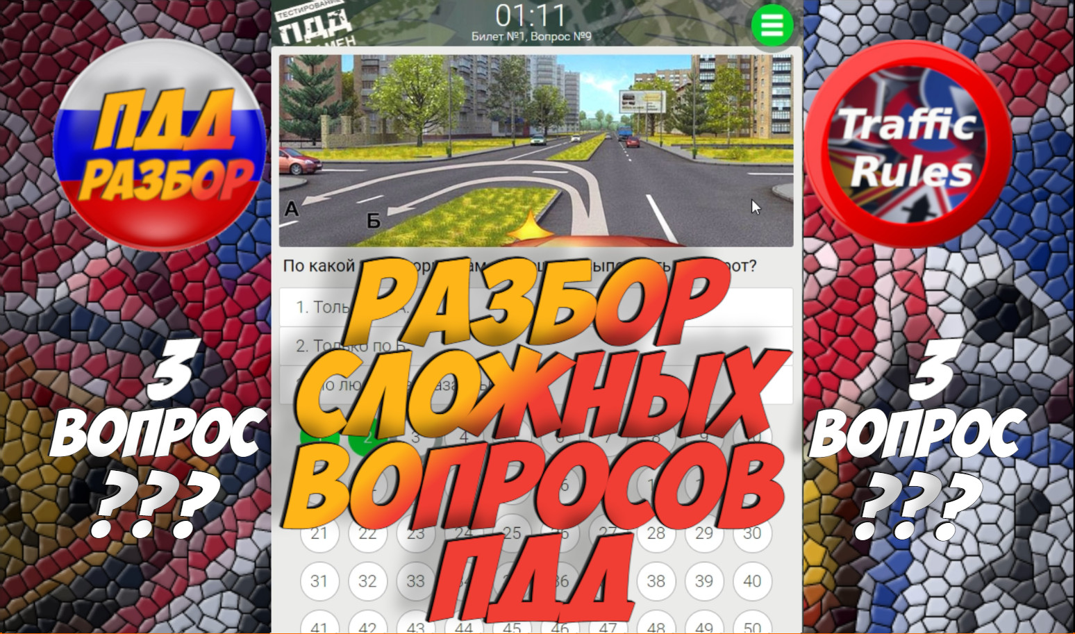 ?Короткометражки пдд 2022- билет ПДД №3 смотреть онлайн