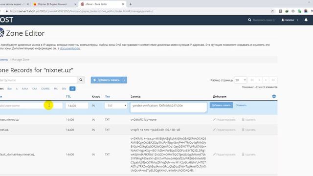 Настройка TXT записи для подтверждения домена на Яндексе смотреть онлайн