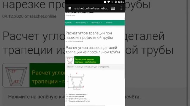 Расчет углов трапеции смотреть онлайн