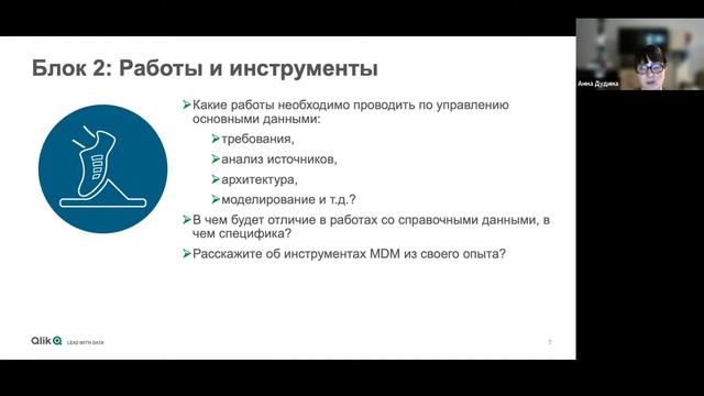 Управление данными_Тема 9_Справочные и основные данные смотреть онлайн
