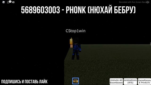 10 Крутых и громких айди/id/codes phonk/loud для Roblox !? 10 Cool and loud id/codes for Roblox ? смотреть онлайн
