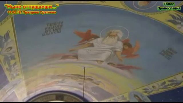 «Ныне отпущаеши….», переложение В. Беневского смотреть онлайн