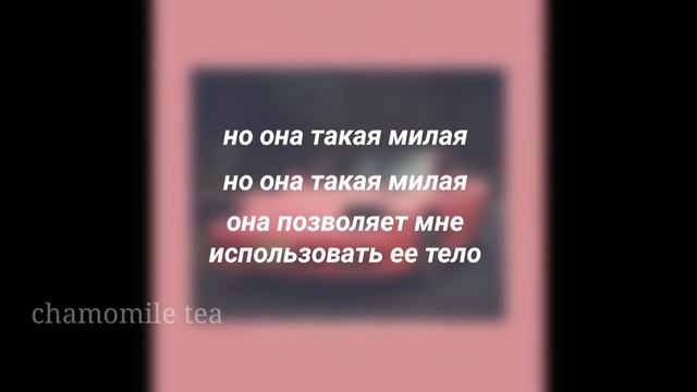 Pink Guy — She's so nice ༼ перевод на русский ༽ смотреть онлайн