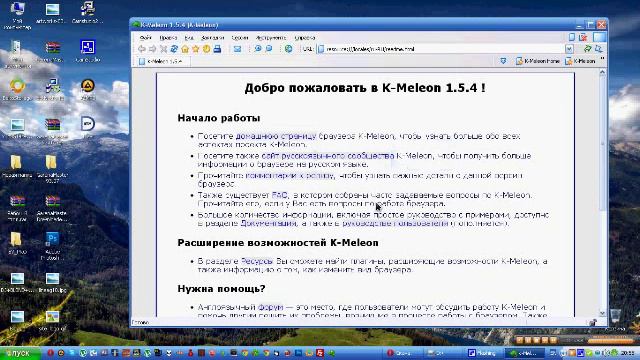 Как голосовать с помощью програмой K-Meleon смотреть онлайн