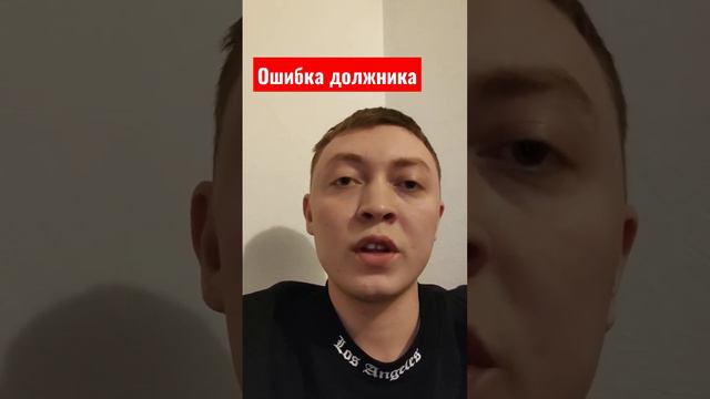 Самая частая ошибка должника при закрытии маленьких заемов. #мфонеплатить смотреть онлайн