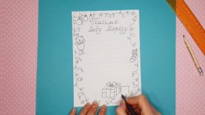 Как НАРИСОВАТЬ ПИСЬМО ДЕДУ МОРОЗУ/1231/How to DRAW a LETTER TO SANTA CLAUS