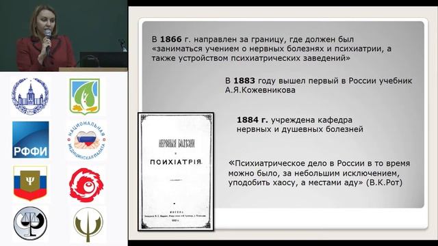 Психическое здоровье человека и общества 2017 - докладчик А.Н. Ханнанова смотреть онлайн