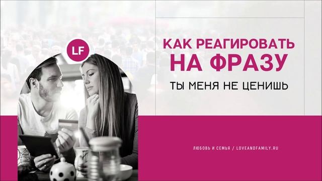 ТЫ МЕНЯ НЕ ЦЕНИШЬ