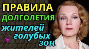 правила долгожителей, секреты долголетия, советы долгожителей голубых зон / как я похудела на 94 кг