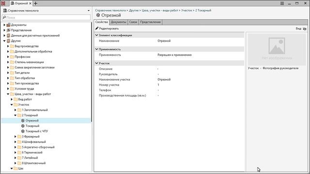 Новая ВЕРТИКАЛЬ Технология. Наполнение ПОЛИНОМ:MDM Справочник технолога смотреть онлайн