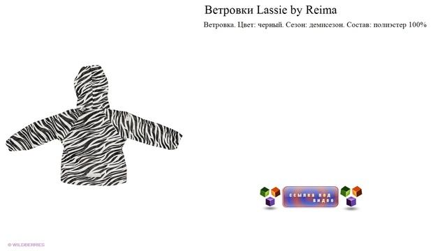 Ветровки Lassie By Reima чёрные