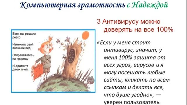 Антивирус не нужен: Вредная компьютерная грамотность 1 смотреть онлайн