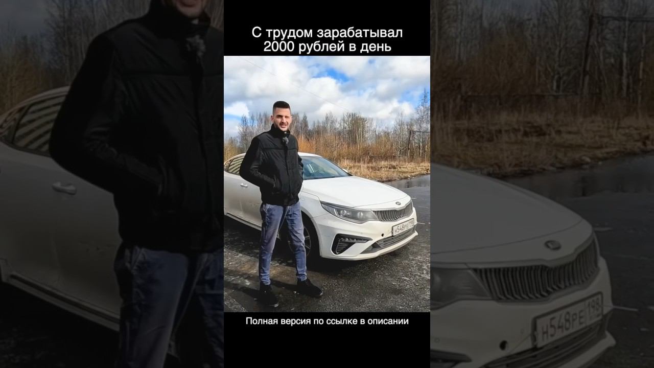 2000 рублей в день зарабатывал в такси смотреть онлайн