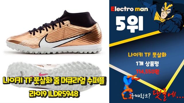 나이키풋살화 여러분이 고민하는! 소개해요 추천 TOP10 смотреть онлайн