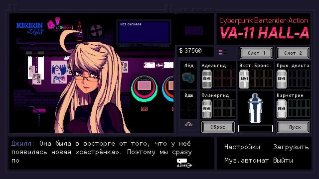 НОВЫЕ ЗНАКОМСТВА ? VA-11 Hall-A: Cyberpunk Bartender Action #18 смотреть онлайн