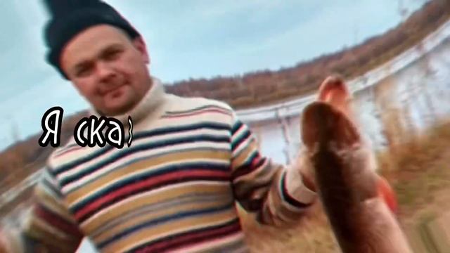 andrey_bread - Про рыбалку (video snippet) смотреть онлайн