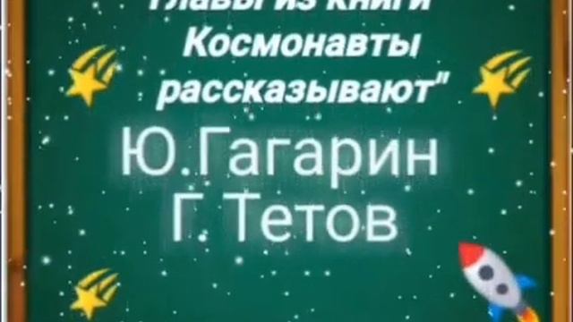 Космонавты рассказывают. смотреть онлайн