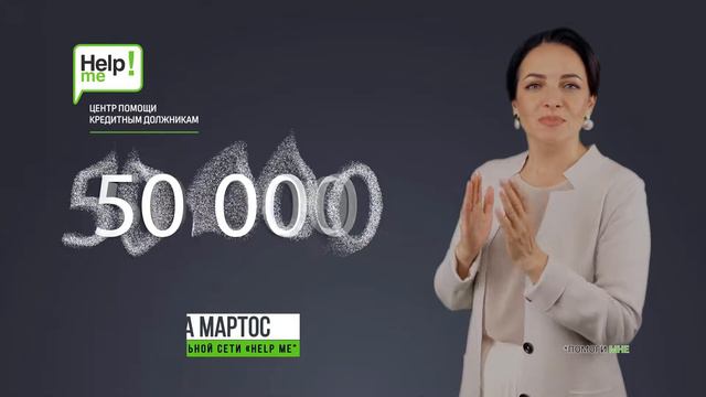 Бесплатное банкротство физических лиц. Компания HelpMe Якутск. смотреть онлайн