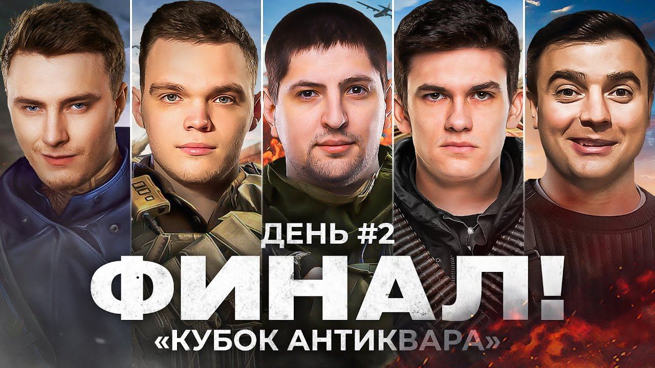ФИНАЛ. ТУРНИР ПО PUBG. Кубок Антиквара. День 2