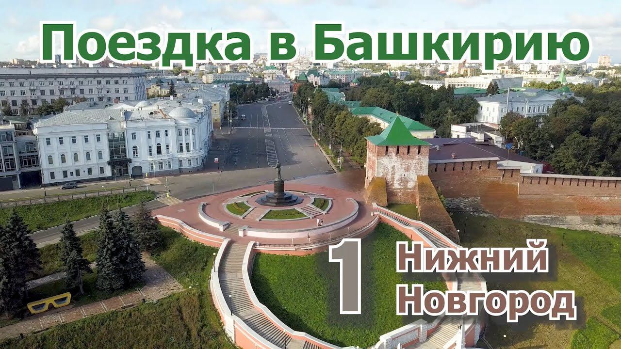 1 Нижний Новгород смотреть онлайн