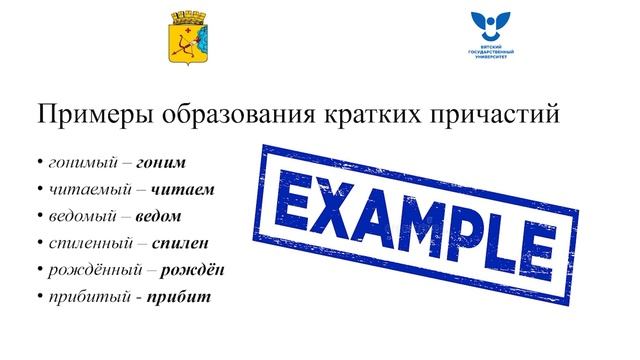 Формы причастий смотреть онлайн