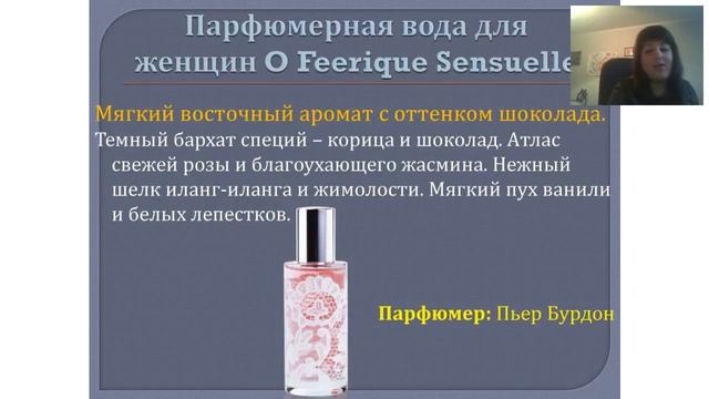 Парфюмерия Фаберлик Вебинар Сафронова Татьяна от 19 04 смотреть онлайн