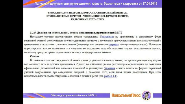 Отмена круглых печатей смотреть онлайн