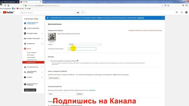 Как Добавить Теги Канала на Ютуб в 2019 смотреть онлайн