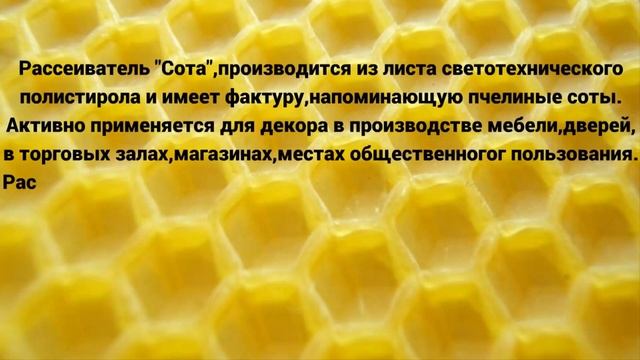 Светильник светодиодный ALAULED.. Рассеиватель "Сота" смотреть онлайн