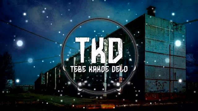 [TKD-fm]  VibeTGK,Грязный Луи  - 4к1