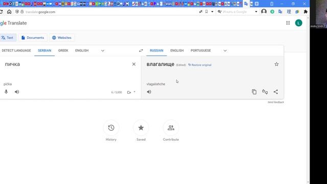 Неприличный русский. Сербия