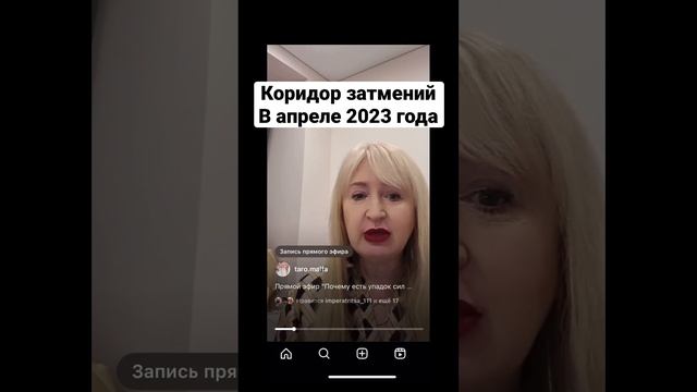 Коридор затмений в апреле 2023 года #магия #коридорзатмений #предсказание смотреть онлайн