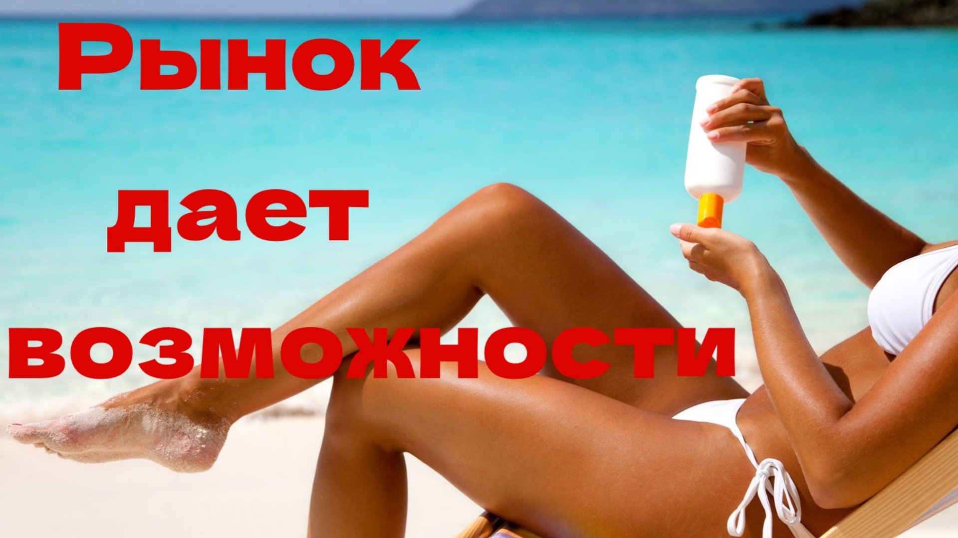 Рынок Акций Дает Возможности 🤑