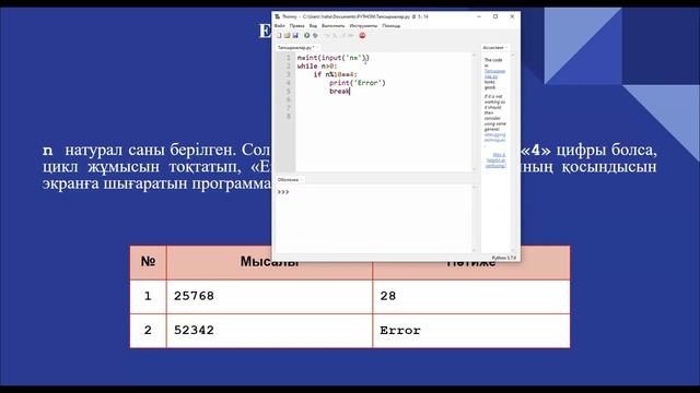 4.6. Else циклін басқару. Информатика 8-сынып. Python программалау тілі смотреть онлайн