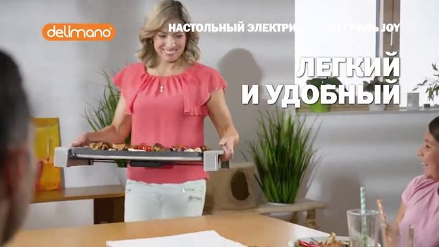 Электрический настольный гриль Joy смотреть онлайн