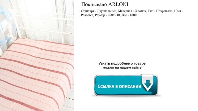 Покрывало ARLONI Цвет - Розовый, Размер - 200х240 смотреть онлайн