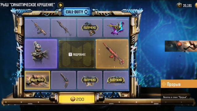 Крутим рулетку "Синоптическое крушение" Call Of Duty Mobile смотреть онлайн