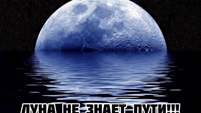 Луна не знает пути. Тайпан & Agunda. смотреть онлайн