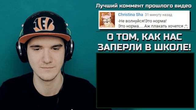 НАС ЗАПЕРЛИ В ШКОЛЕ! LOCKED IN MY SCHOOL! | РЕАКЦИЯ смотреть онлайн