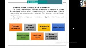 лекция 12  Международная экономическая интеграция  Сергеева А.М.