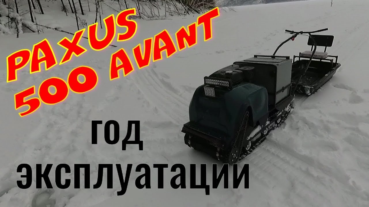 Мотобуксировщик _PAXUS_ Год эксплуатации.mp4 смотреть онлайн