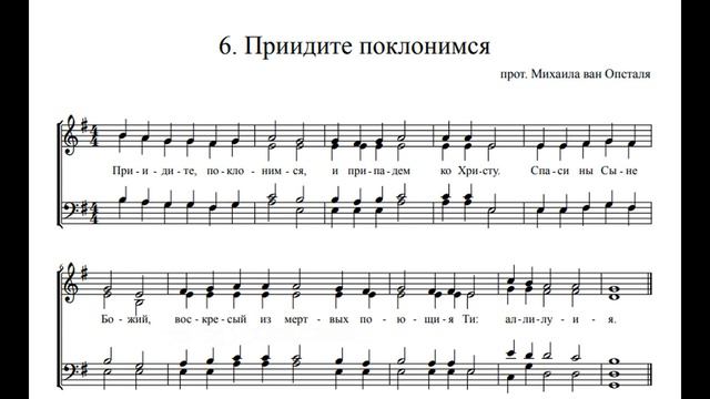 прот. Михаил ван Опсталь - Приидите, поклонимся смотреть онлайн