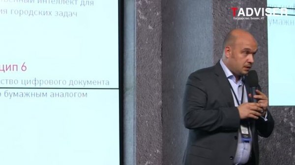 Алексей Чукарин, замруководителя ДИТ Москвы, на TAdviser Summit