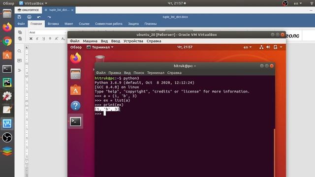 Типы дынных: список(list), кортеж(tuple), словарь(dictionary) в Python. смотреть онлайн